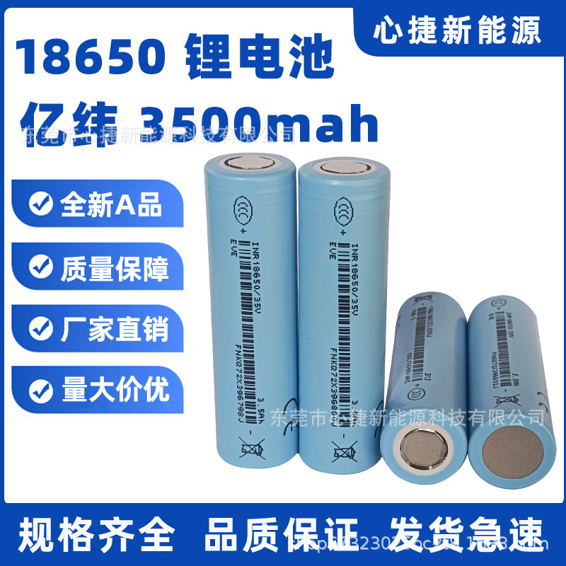 EVE 35V billion weft 3500 mAh18650 lithium battery 5C power electric car flashlight large capacity battery pack