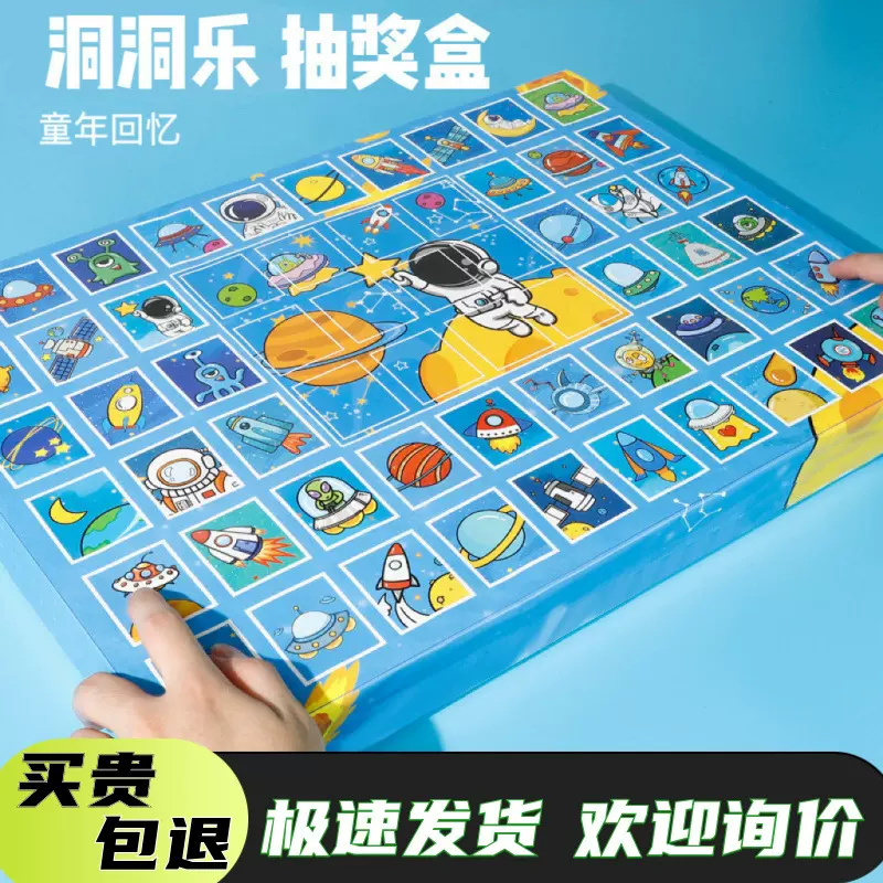 洞洞乐女孩版抽奖惊喜盒子儿童礼物小学生奖品玩具戳戳乐新年礼物
