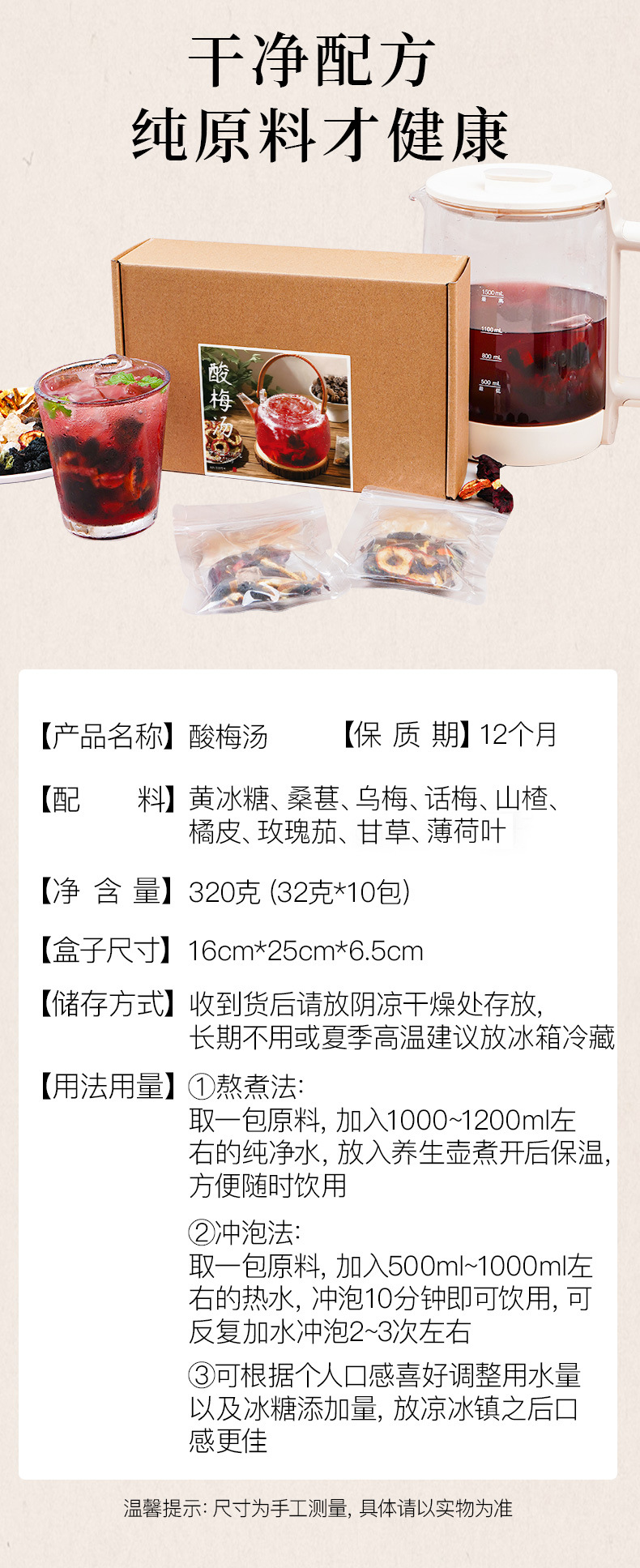 Sour Plum Soup Herbal Tea Pack Suan Mei Tang 10 Bags 320g Traditional Summer Brew in use