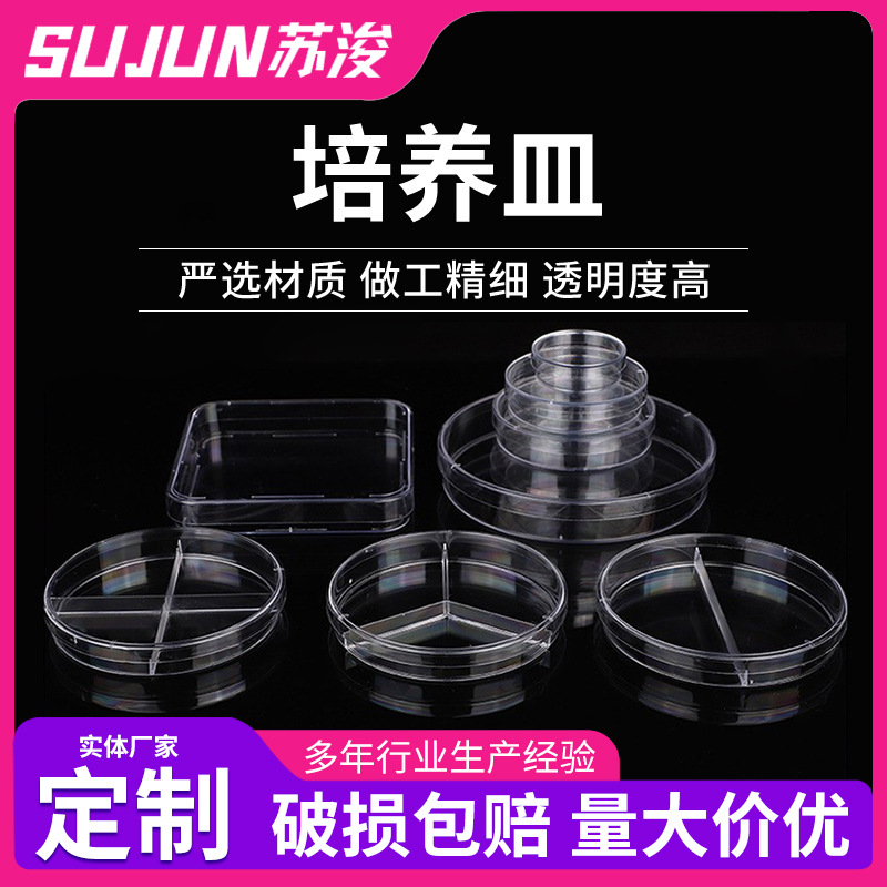 厂家供应一次性培养皿 细胞培养皿 90mm塑料培养皿