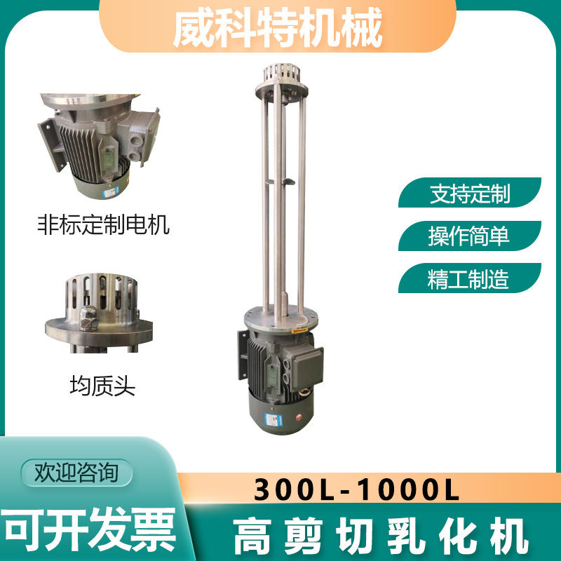 高剪切乳化搅拌食品润滑脂护肤品化妆品高速搅拌混合设备