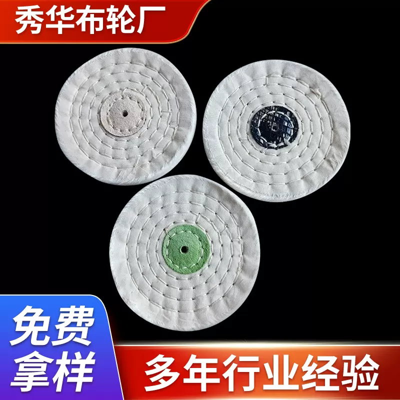 厂家批发封边机白布轮珠宝金属棉布镜面抛光轮植绒美观车线白布轮