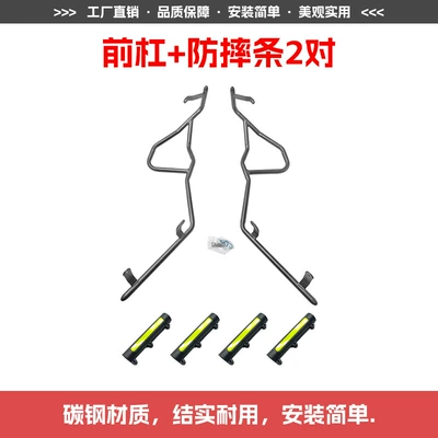 Surround Front and Rear Guard – Motorcycle bumper - front-bumper-2-pairs-of-anti-fall-strips