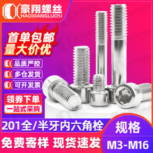 201����ְ�����������˿�⻬Բ��ͷ��˨ȫ����ͷ�ݶ�M3/M4/M5/M8