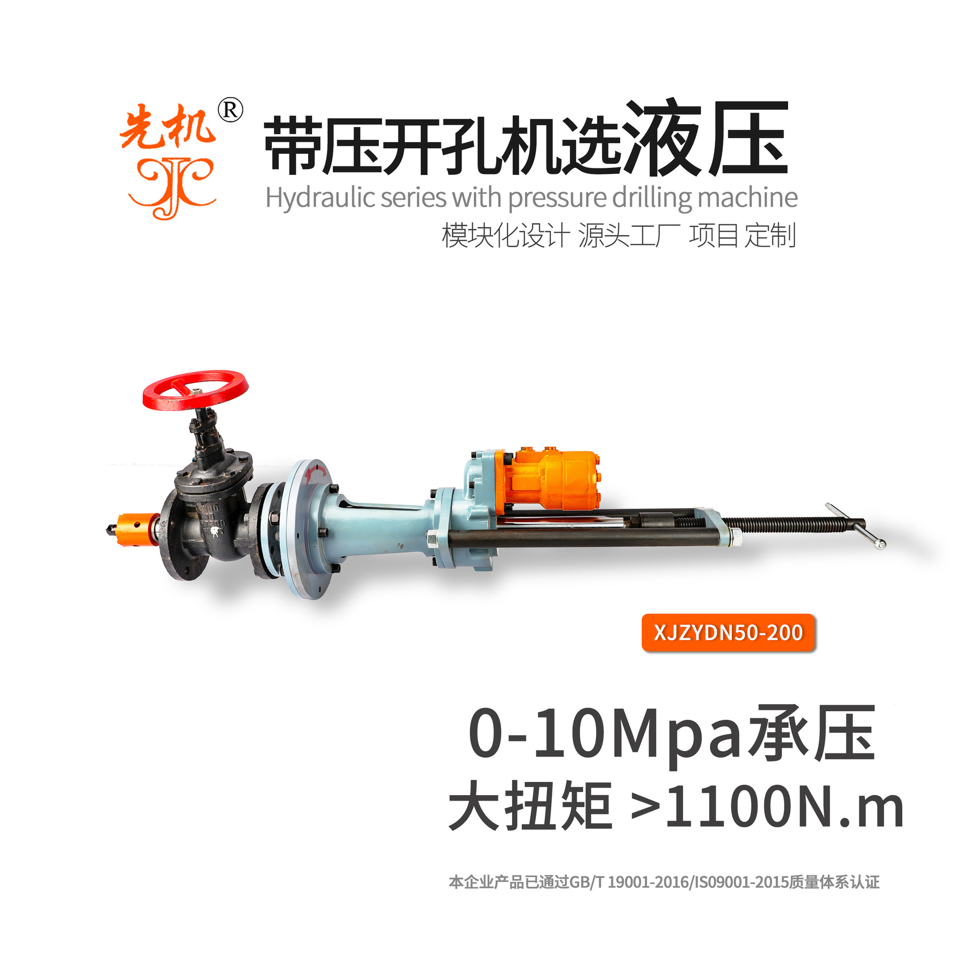 自来水管道带压开孔液压钻带压刀管道刀先机XJZY分支管道不锈钢管