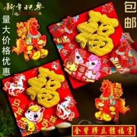 福字/福字贴;对联/春联