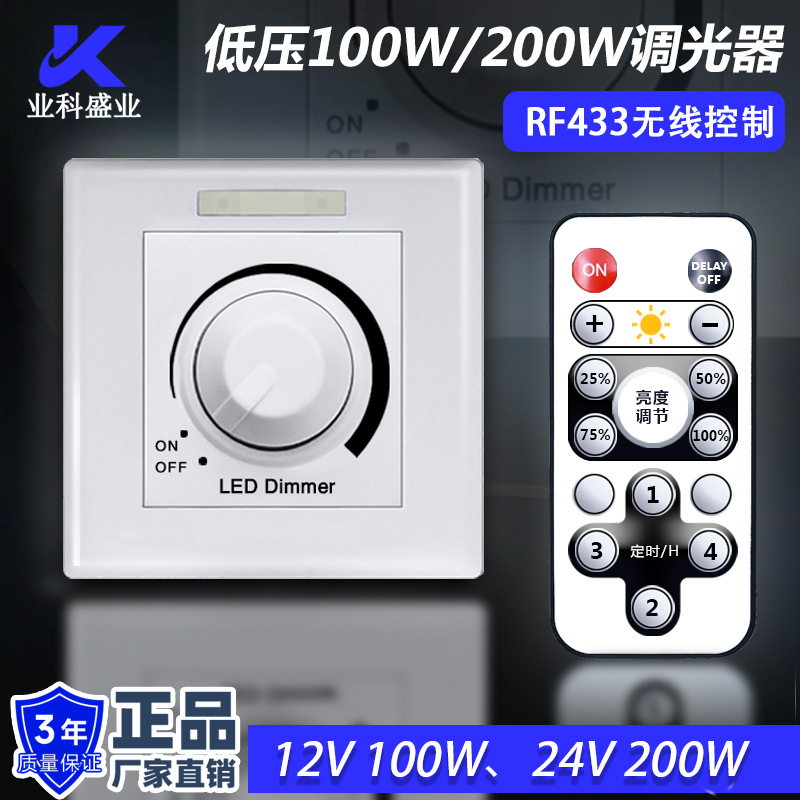 led调光器12V24V红外RF无线遥控带记忆可学码无极调光控制器200W