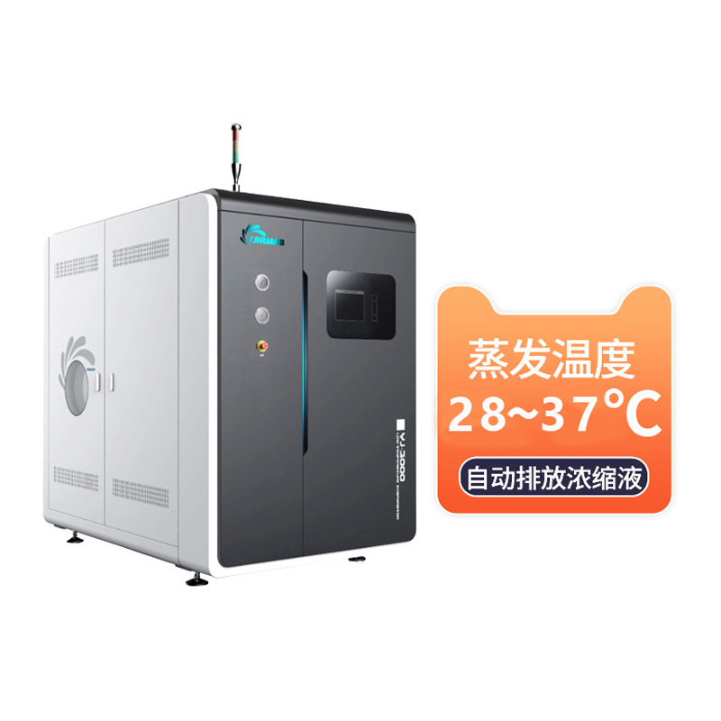 废水低温蒸发器 低温蒸发浓缩设备 废水蒸发处理设备