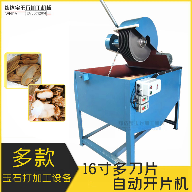 宝玉石16寸多刀片自动油切开片机翡翠玛瑙和田玉岫玉批量切割开料