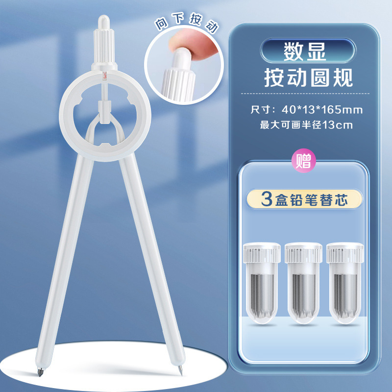 数显按动圆规黑科技高颜值初中生考试用专业绘图尺规套装多功能圆|undefined