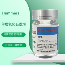 单层氧化石墨烯粉末 高纯易分散不沉淀实验用改进Hummers厂家直销