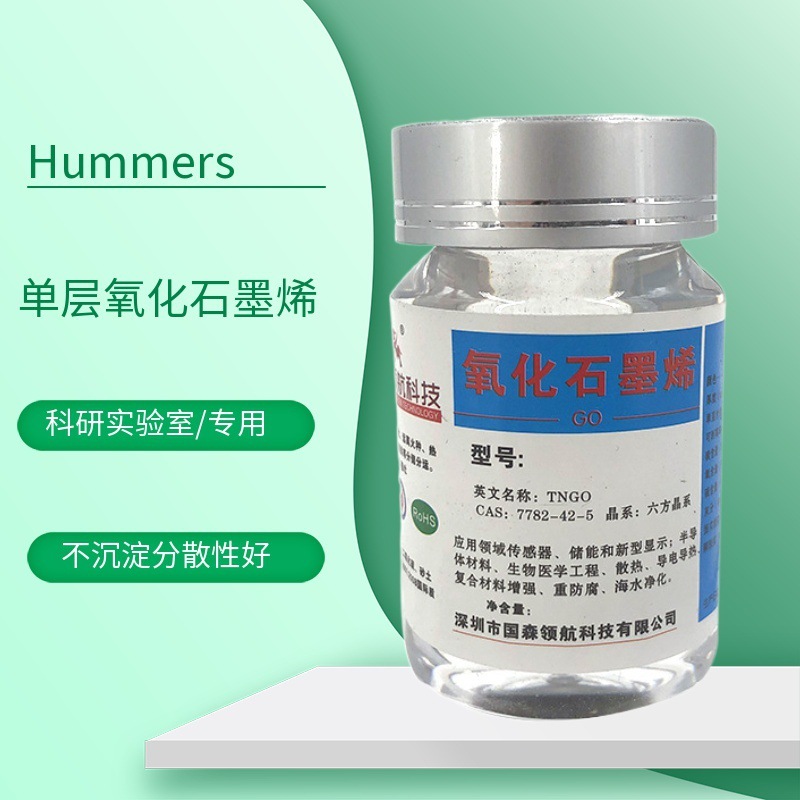 单层氧化石墨烯粉末 高纯易分散不沉淀实验用改进Hummers厂家直销