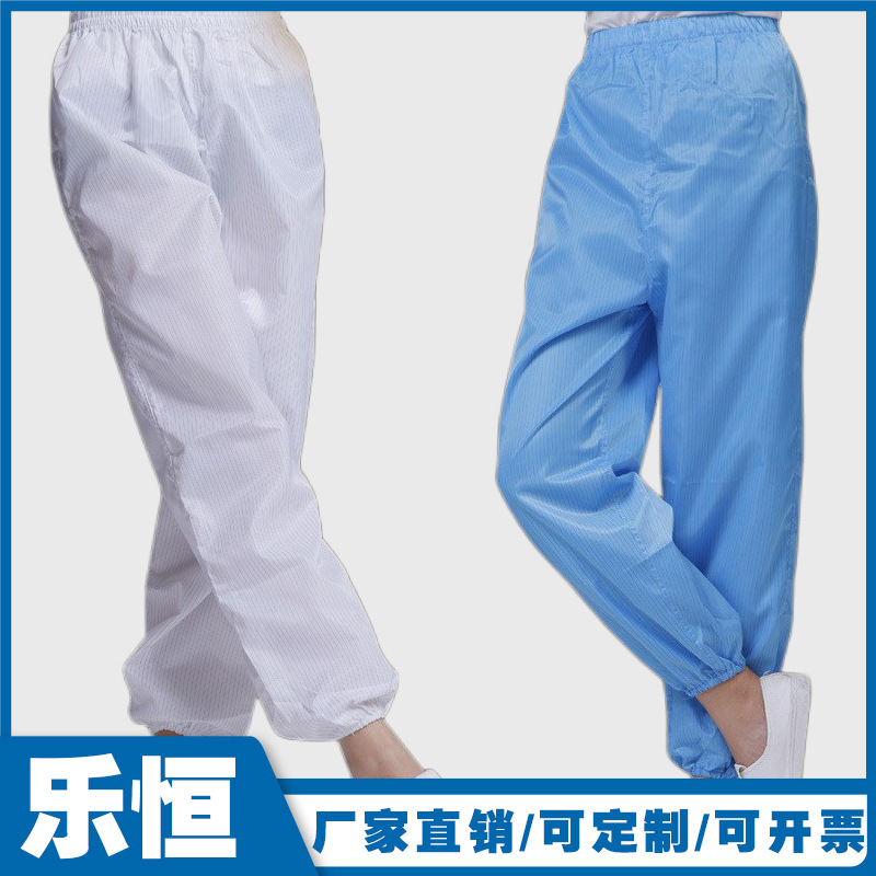 工厂现货防静电裤子 防尘防护分体裤 无尘车间工作裤 防静电裤子