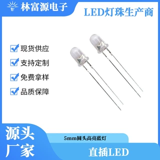 深圳定制LED发光二极管 5mm圆头高亮蓝灯灯珠 460-475NM