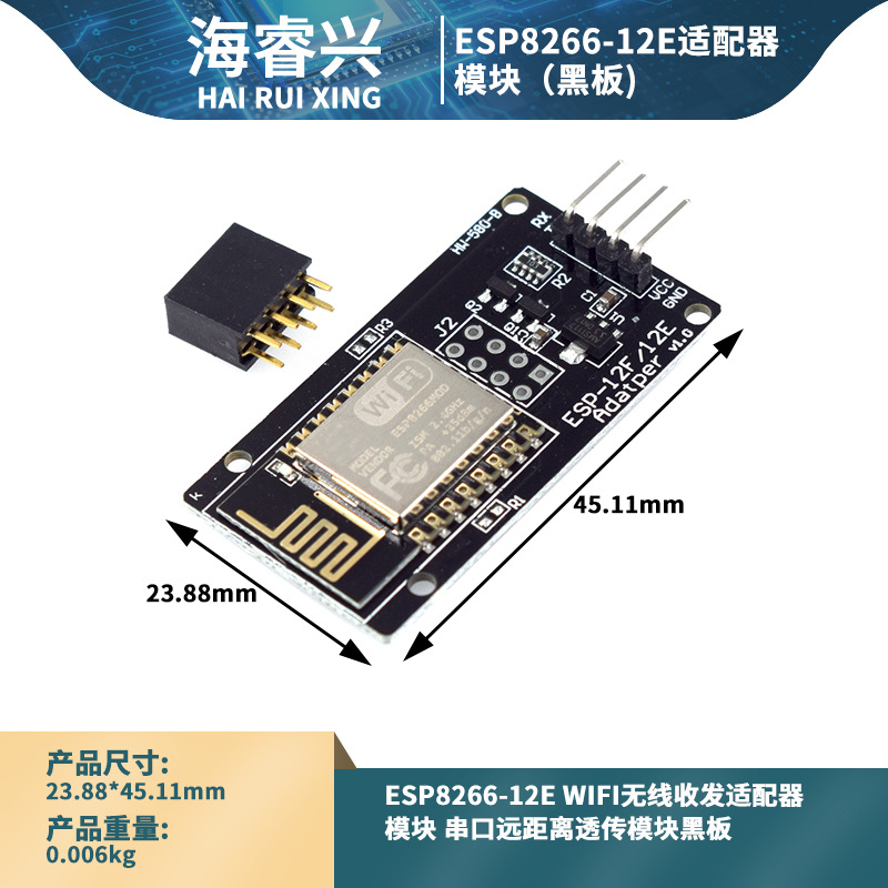 ESP8266 ESP-01 wifi无线收发适配器模块 串口远距离透传模块黑板