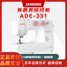 日本JANOME真善美缝纫机ADE-311家用小型电动多功能锁边机