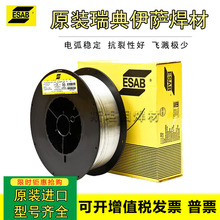 进口瑞典伊萨esab纯铝焊丝ER1100/5356/5183铝镁40434047铝硅5087