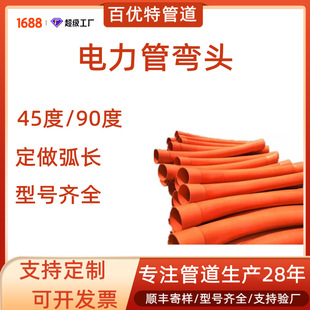 Baiyoite Cpvc Power Tube Elbow Wind Power Generation Large Arc Elbow Photovoltaic Cpvc Power Tube Large Bend