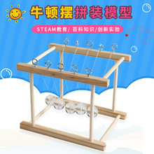 牛顿摆科技小制作DIY手工发明材料能量守恒模型科学实验器材材料