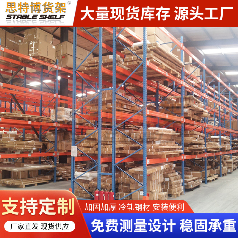 重型货架仓库加厚横梁式货架五金工厂库房高位立体库重型仓储货架