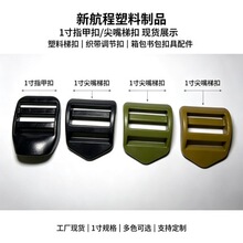 1寸尖嘴梯扣/指甲扣 厂家直销四档织带调节扣双肩背包卡扣