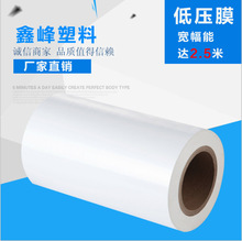 厂家销售PE低压膜塑料薄膜透明包装筒料 产品包装膜 产地货源