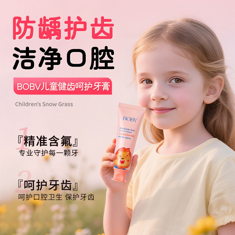 BOBV儿童健齿呵护牙膏防蛀固齿清洁口腔清新口气去牙渍防脱敏牙膏|undefined