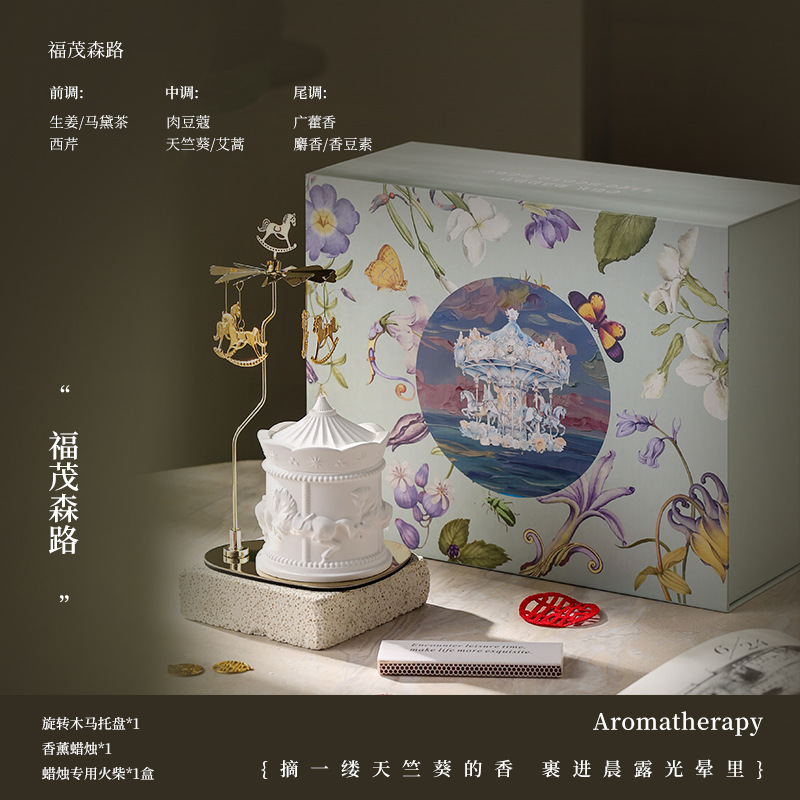 香薰蜡烛礼盒旋转木马精油香氛持久散香卧室专用家用空气清新批发|undefined