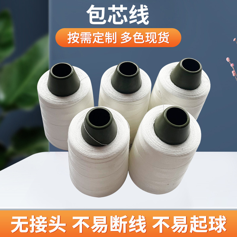 Core-Spun Thread Sewing Bottom Thread 202/203/402 High Elasticity Clothing Elastic Cord Elastic Thread Fine-Spun Combed Yarn Core-Spun Thread Sewing Bottom Thread 202/203/402 High Elasticity Clothing Elastic Cord Elastic Thread Fine-Spun Combed Yarn