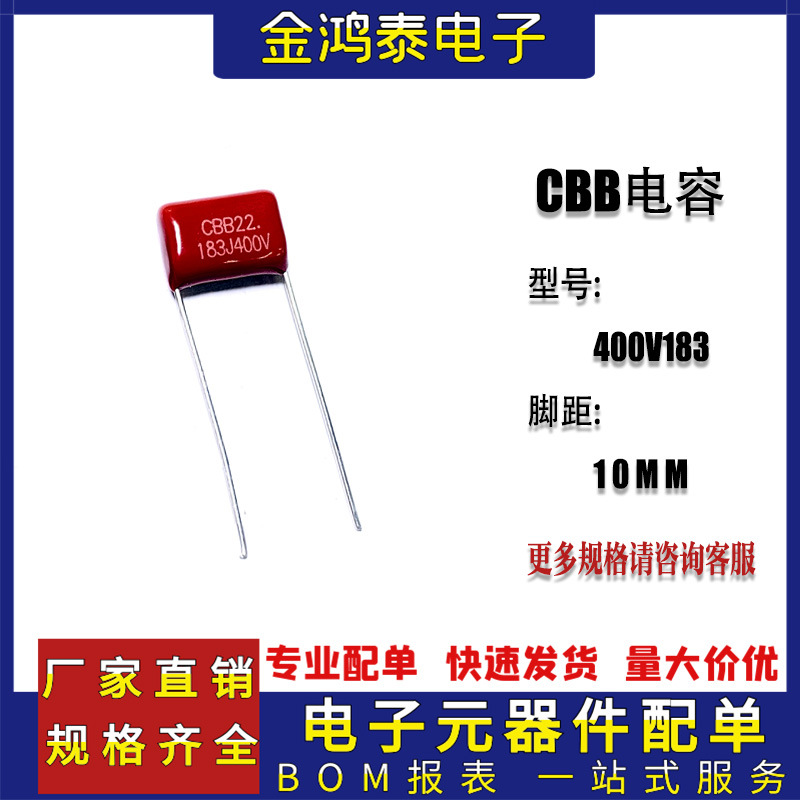 CBB电容400V183J 0.018uf/18nf 脚距P10MM直插聚丙烯金属薄膜电容