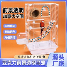 加高透明鸟笼鹦鹉笼子虎皮牡丹玄凤特大号家用别墅大空间观赏笼