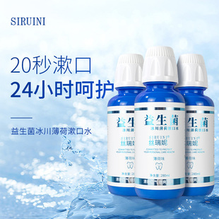 Silrene Glacier Mint Mouthwash Oral Cleansing Care 280ml Bottled Mouthwash Alcohol-Free