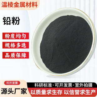 铅粉高纯 金属铅粉工业级微米铅粉末 防辐射用铅粉末分析纯铅粉-阿里巴巴
