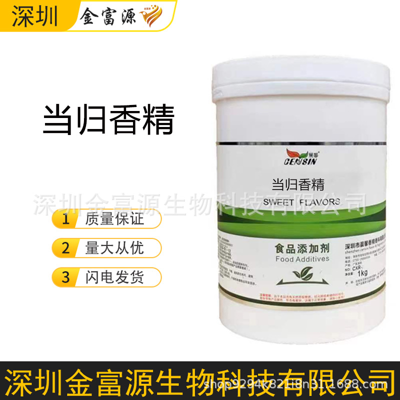 当归香精 食品用 日化用 工业用 饲料用 当归粉末香精