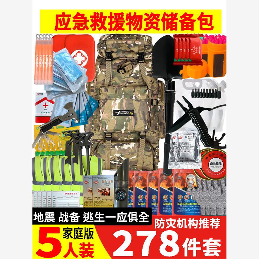 救援家庭生存背包地震全套应急逃生人防家用储备物资包防灾战备包