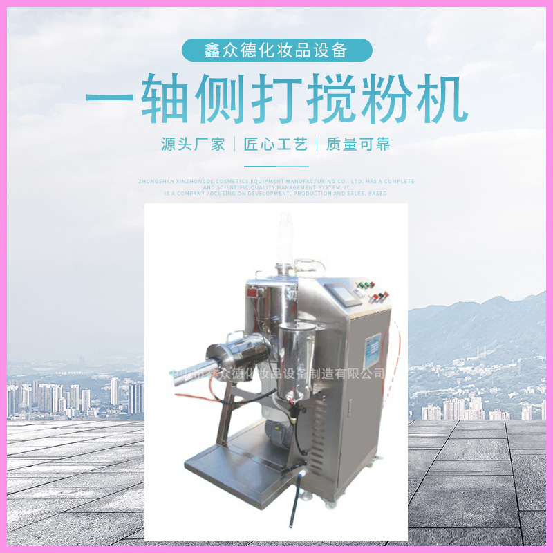 CR-50L一轴侧打搅粉机搅拌可调频原均质均质机SUS304搅粉机均质机