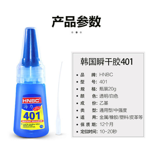 Strong 401 quick-drying glue quick-drying glue firm Plastic metal wood rubber multiple Universal Universal bonding