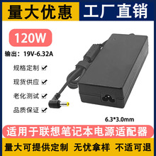 �m����һ�w�C120W������Դ�m����19V-6.32A/ 6.3*3.0