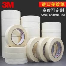 3M2214白色美纹纸胶带汽车喷漆遮蔽胶可书写无痕易撕纸胶带不留胶