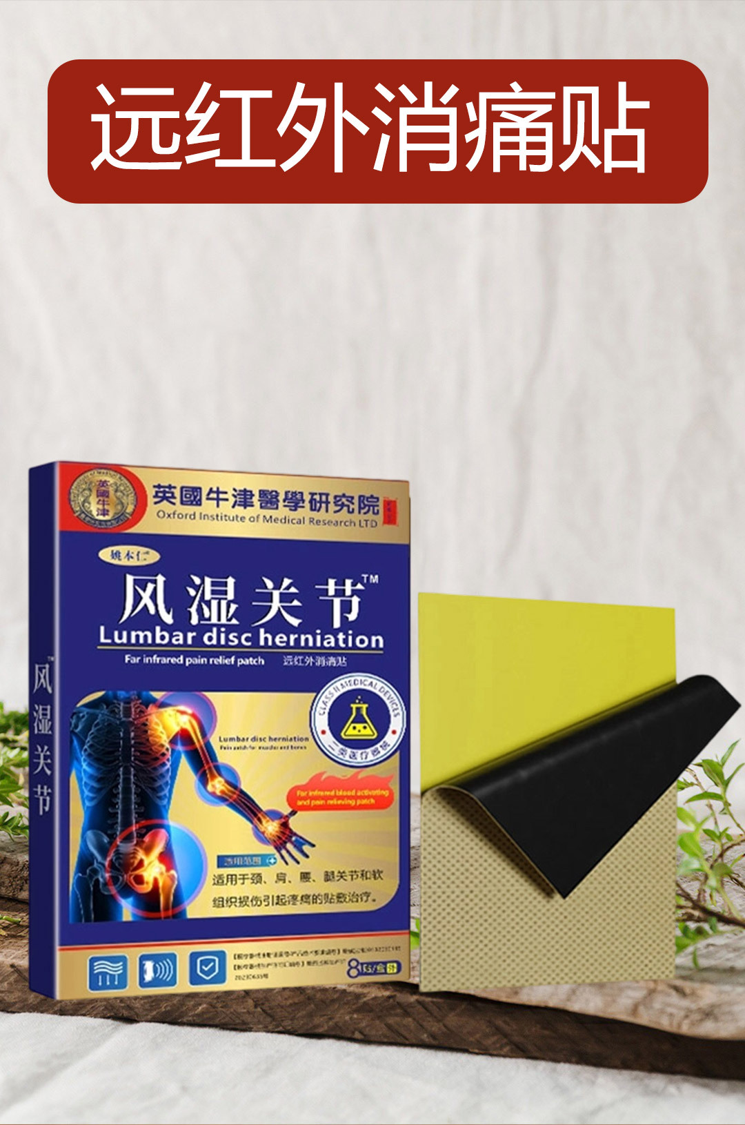 Yao Benren Oxford Joint Patch Heat Activated Herbal Plaster for Sports Strain Discomfort 8 Patches quality and texture