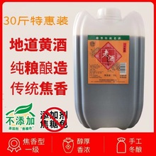 青岛黄酒即墨传统老酒六年陈酿30斤桶装焦香药引山东黄酒鲁墨