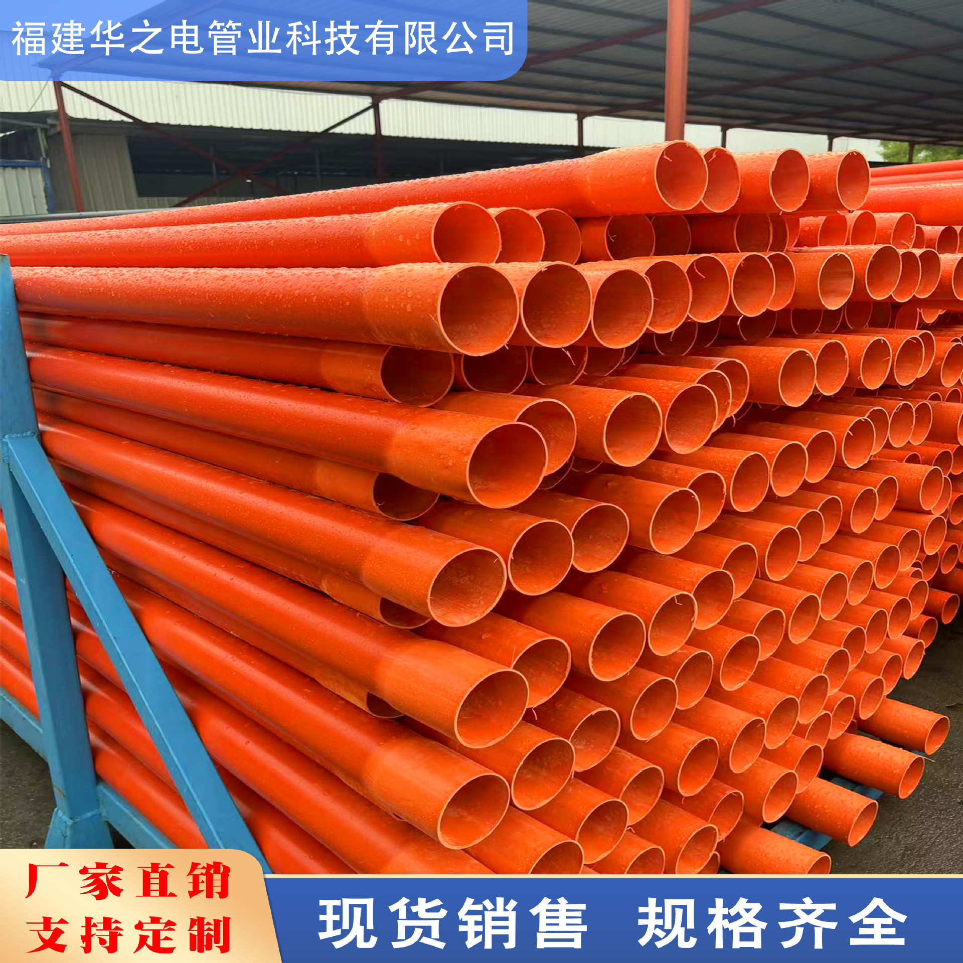 电力管厂家CPVC90高压桔色cpvc埋地电力电缆保护管dn75聚氯乙烯