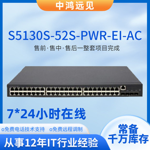 H3C Huasan S5130S-52S-PWR-EI-AC enterprise-class 48-port switch Gigabit POE power supply switch