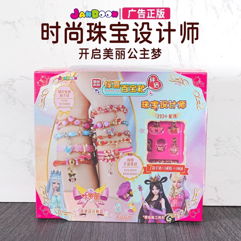 Genuine Jewelry Designer Surprise Treasure Chest Companion Children's Varied Bracelet Beaded DIY Handmade Girl Toy