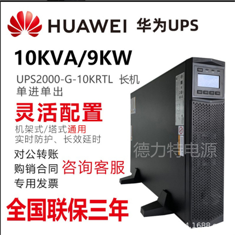 华为UPS电源UPS2000-G-6KRTL机架式6KVA/5.4KW外接电池组稳压延时