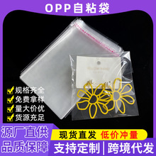 opp不干胶自粘袋防尘服装饰品自黏包装袋定制加大加厚opp自封袋子