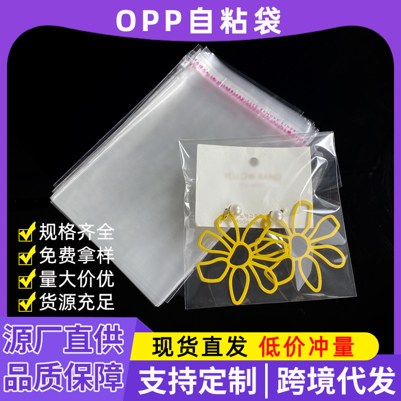opp不干胶自粘袋防尘服装饰品自黏包装袋定制加大加厚opp自封袋子