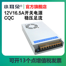 ��ݸС�����Դ12V16.5A�������ͷ���й��翪�ظ�Ч������ѹֱ��