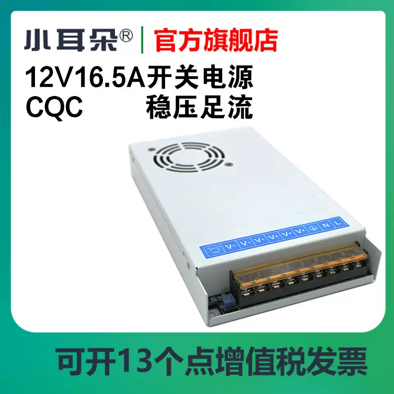东莞小耳朵电源12V16.5A监控摄像头集中供电开关高效节能稳压直流