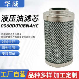 0060D010BN4HC滤油机滤芯液压站10微米高压机油滤清器液压油滤芯